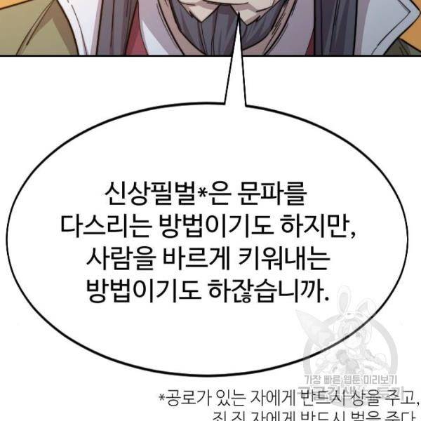 화산귀환 33화 17
