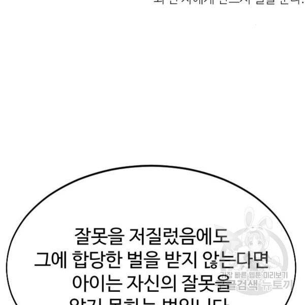 화산귀환 33화 18