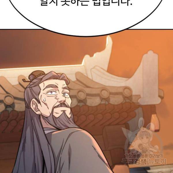 화산귀환 33화 19