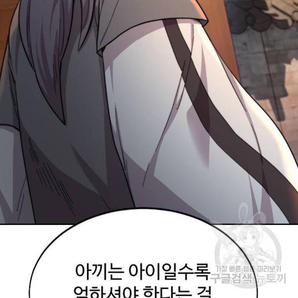 화산귀환 33화 20