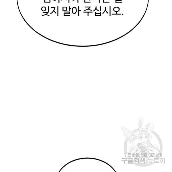 화산귀환 33화 21