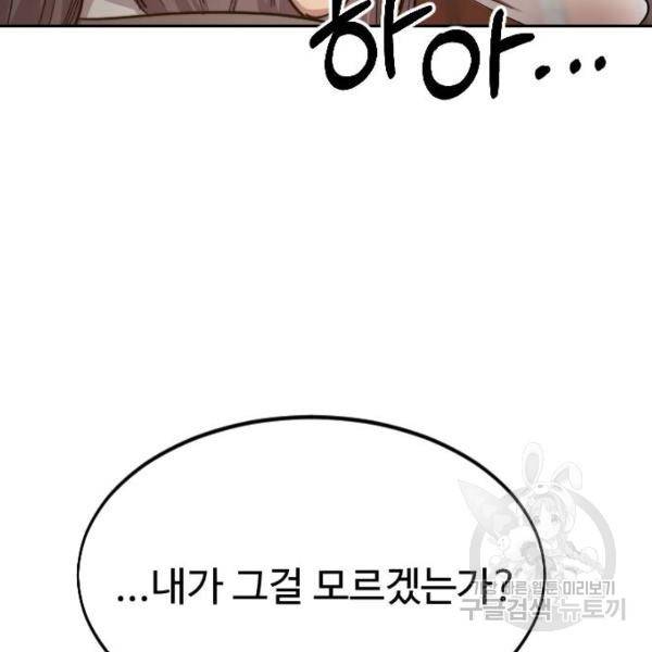 화산귀환 33화 23