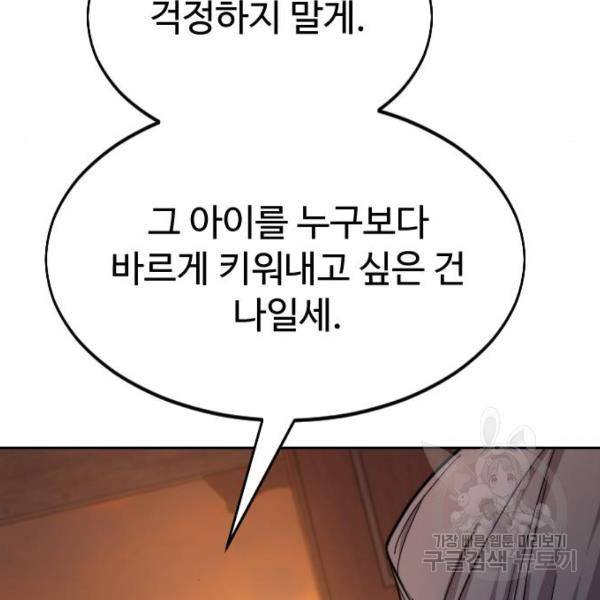 화산귀환 33화 26
