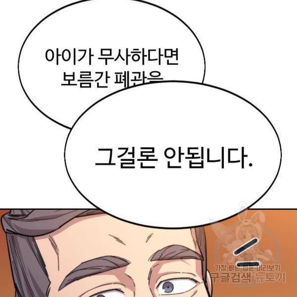 화산귀환 33화 28