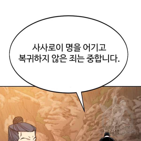 화산귀환 33화 30