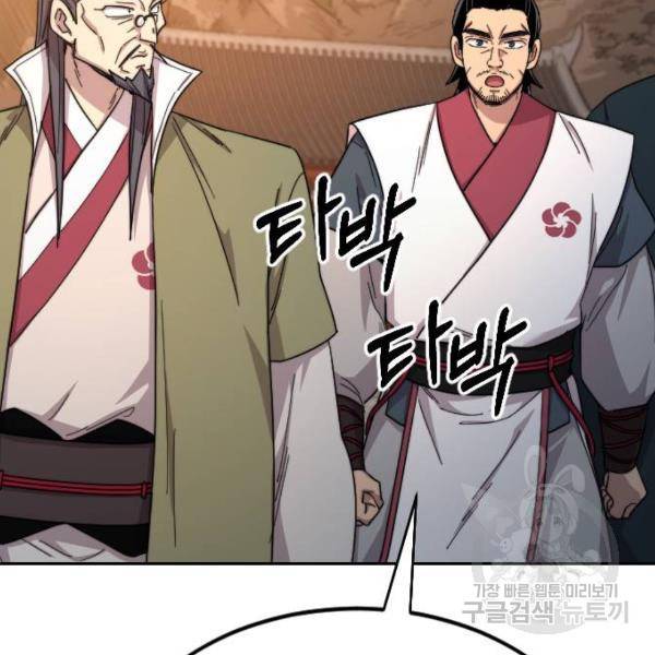화산귀환 33화 31