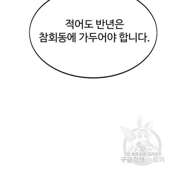 화산귀환 33화 32