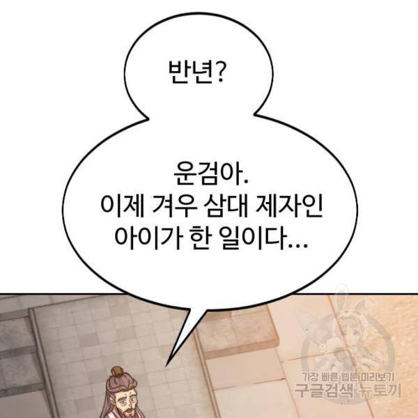 화산귀환 33화 33