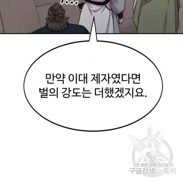 화산귀환 33화 35