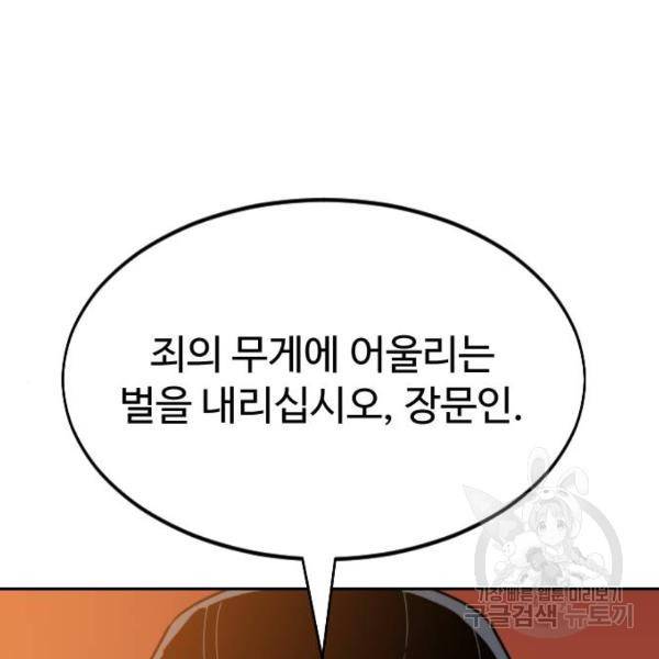 화산귀환 33화 36