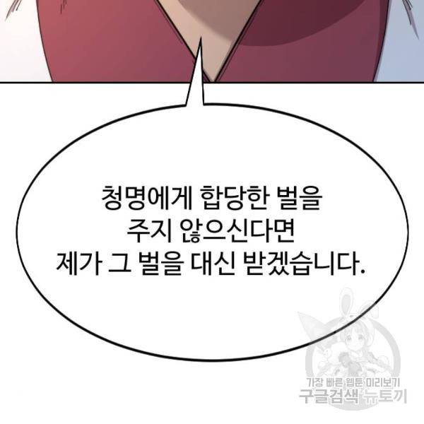 화산귀환 33화 38