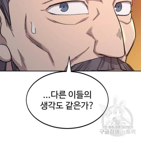 화산귀환 33화 40