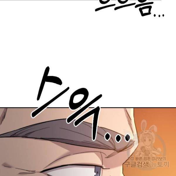 화산귀환 33화 45