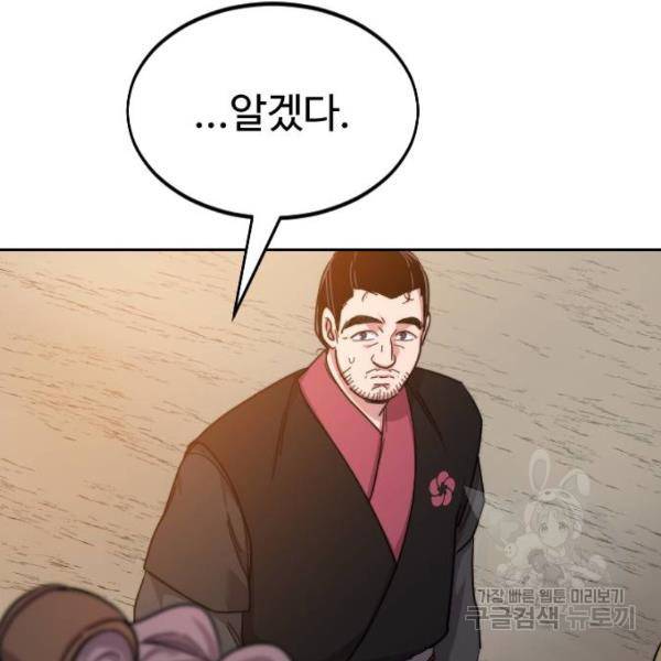 화산귀환 33화 47