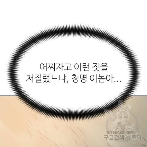 화산귀환 33화 50