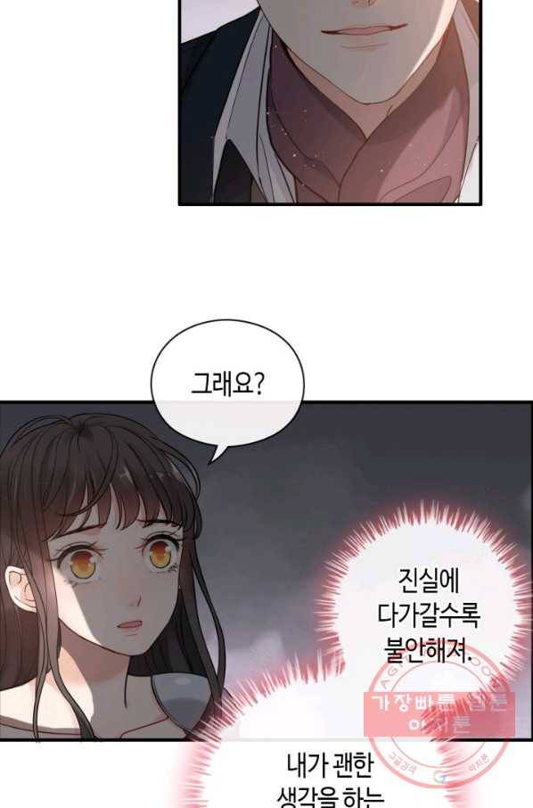속도위반 대표님과 계약 아내 366화 4
