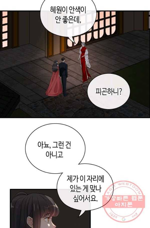 속도위반 대표님과 계약 아내 366화 7