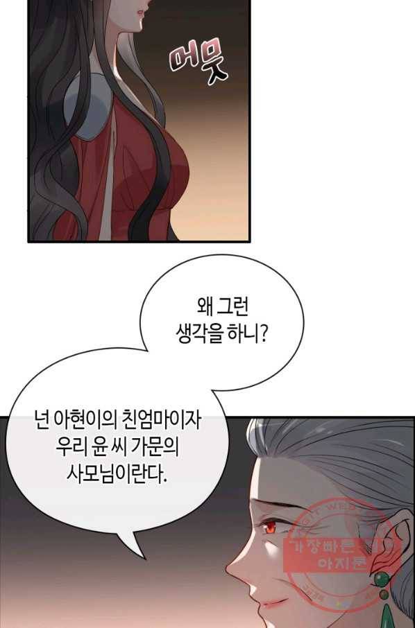속도위반 대표님과 계약 아내 366화 8