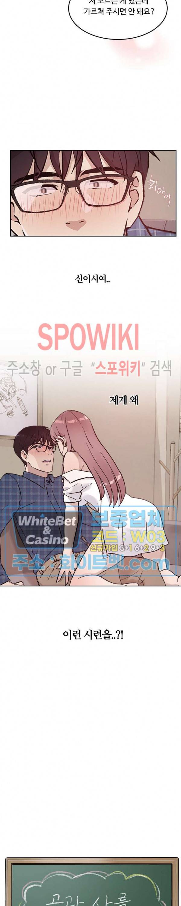 공과 사를 구분하자 31화 3