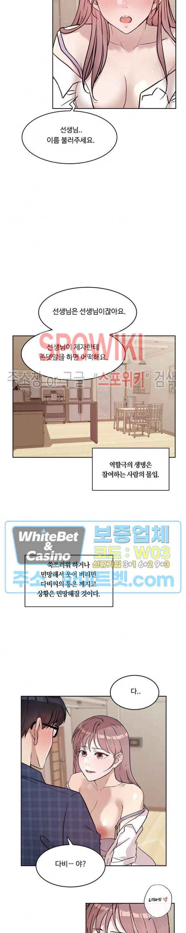 공과 사를 구분하자 31화 6