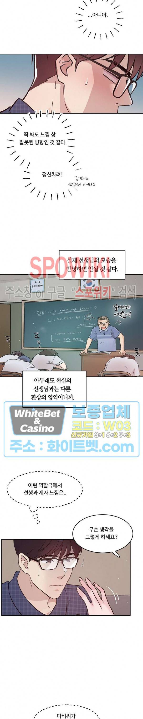 공과 사를 구분하자 31화 8