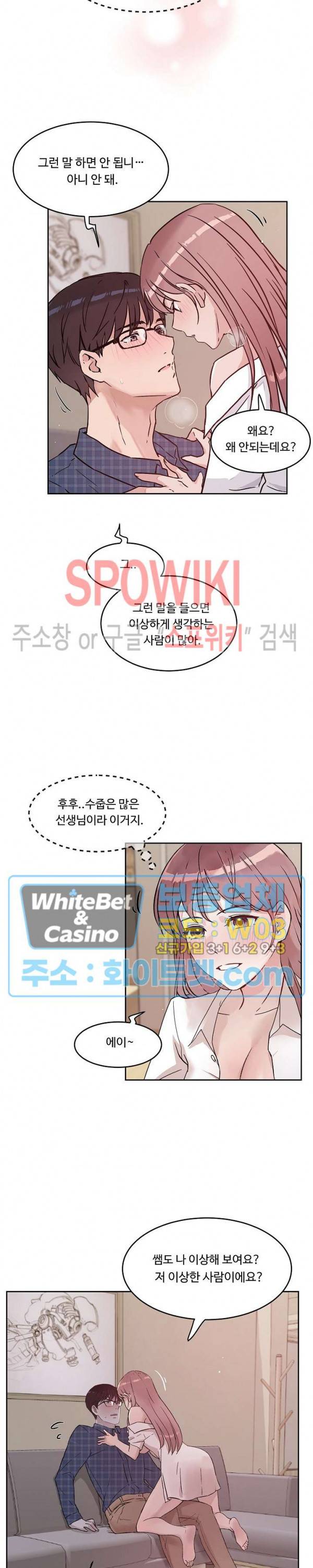 공과 사를 구분하자 31화 10