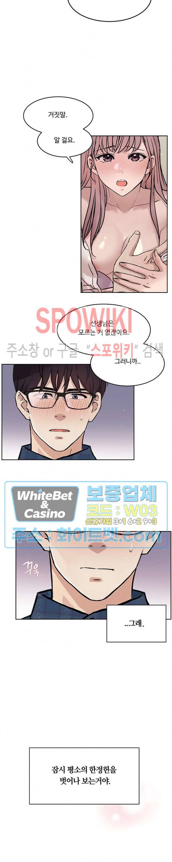 공과 사를 구분하자 31화 12