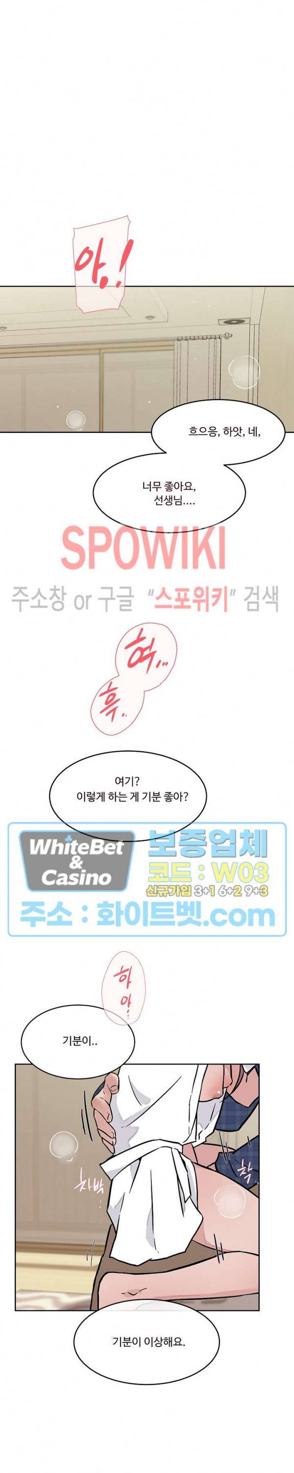 공과 사를 구분하자 31화 13