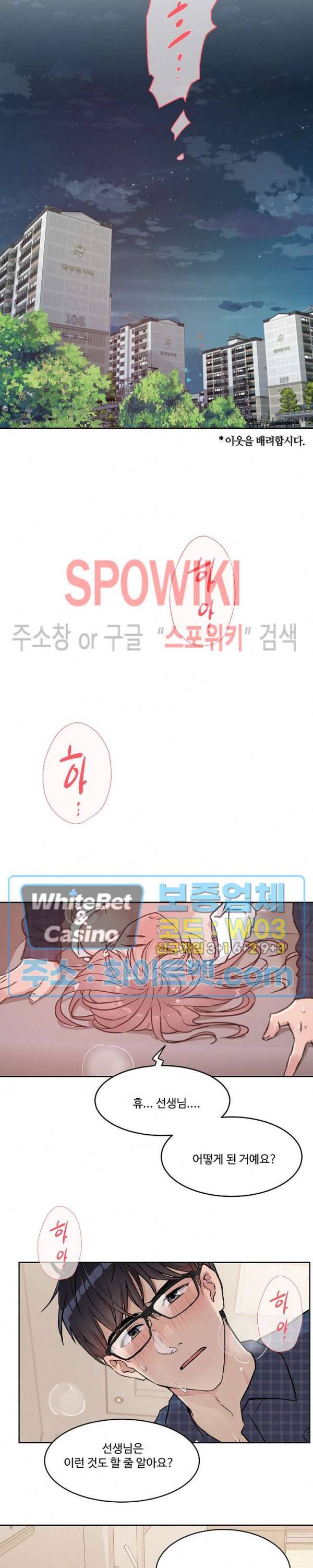 공과 사를 구분하자 31화 18