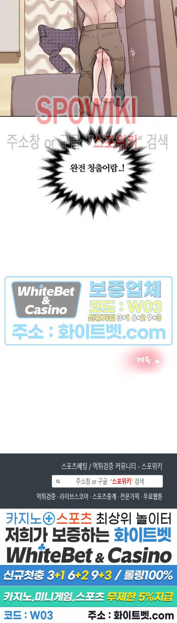 공과 사를 구분하자 31화 21