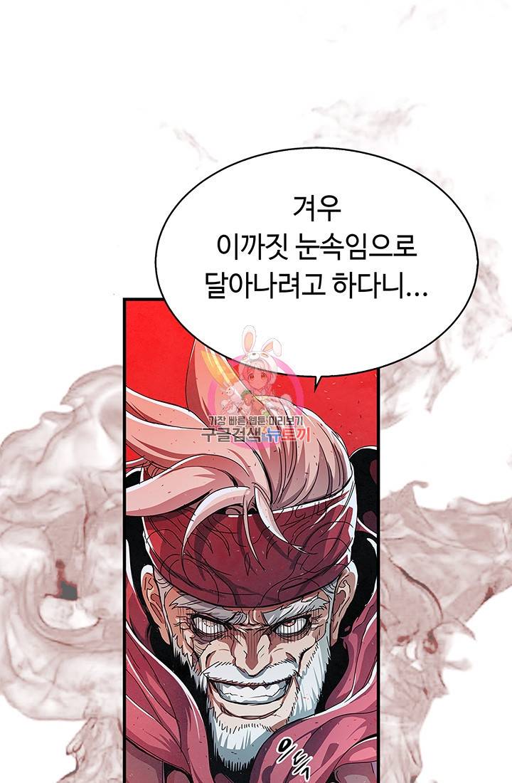 안하무인 6화 1