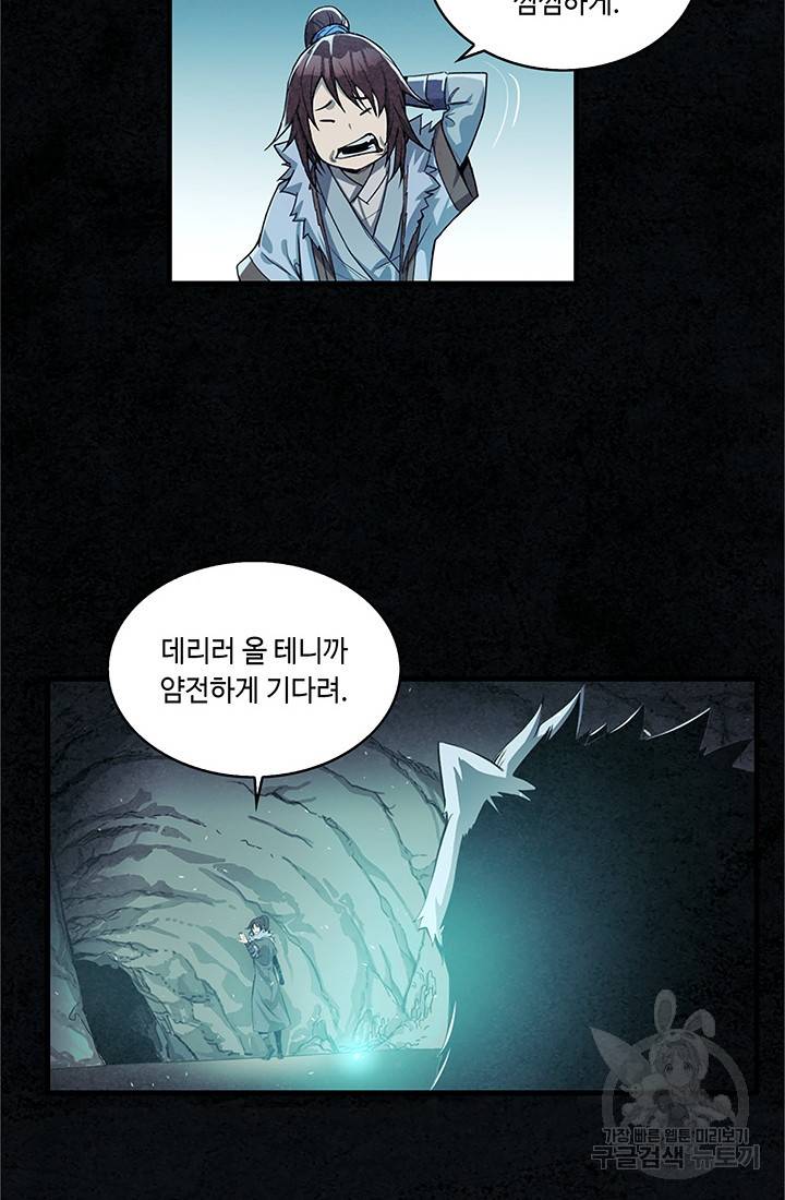 안하무인 6화 21
