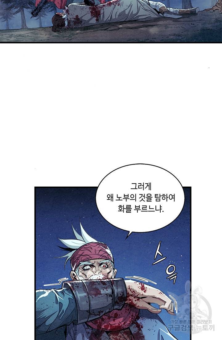 안하무인 6화 25
