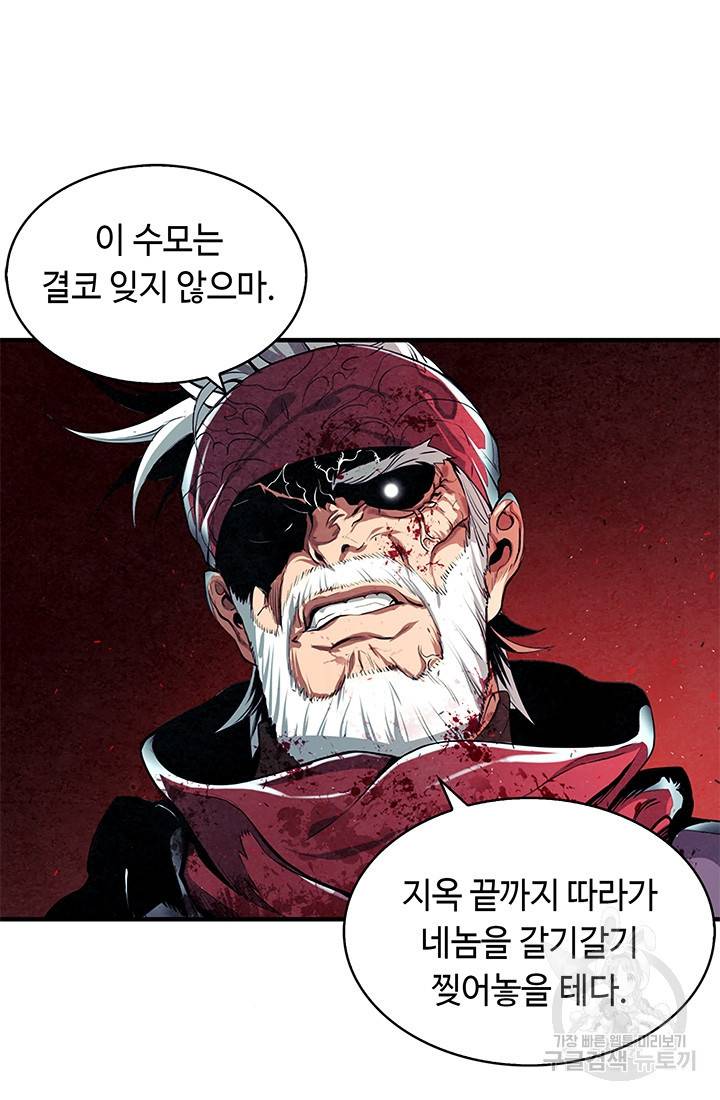 안하무인 6화 34