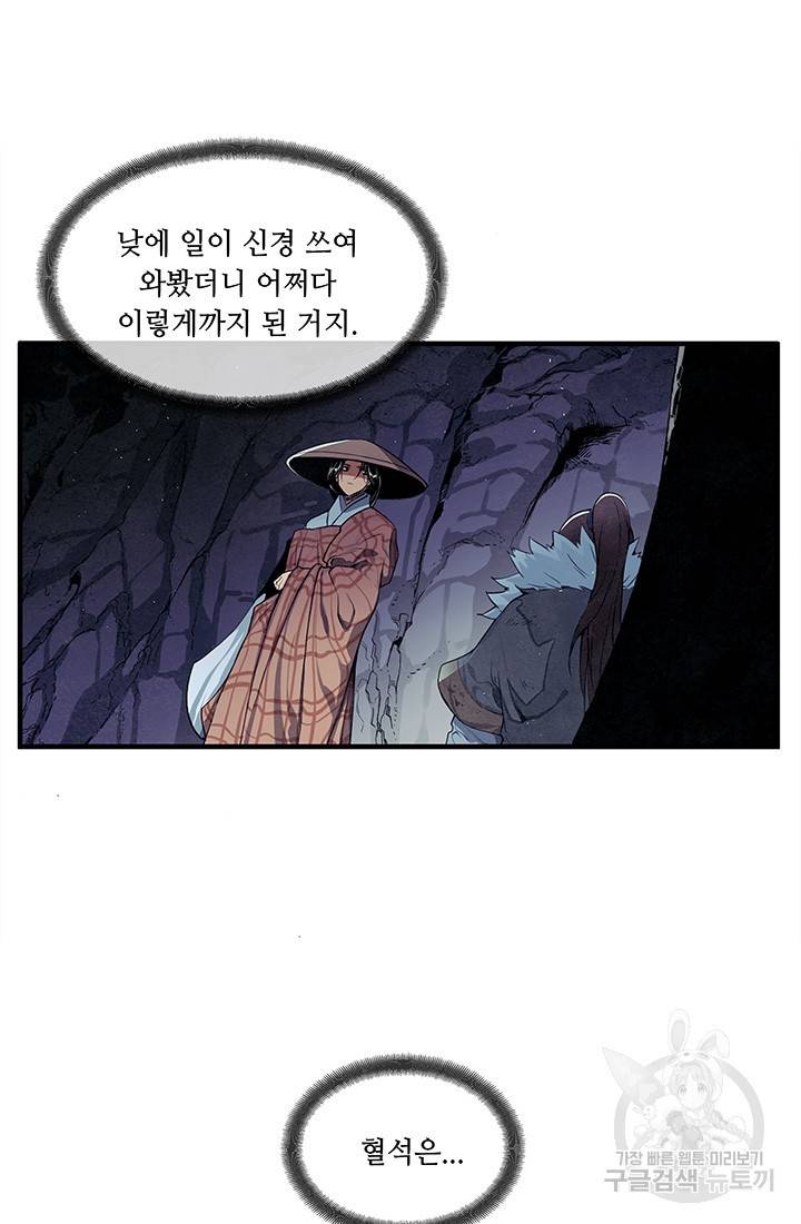 안하무인 6화 40