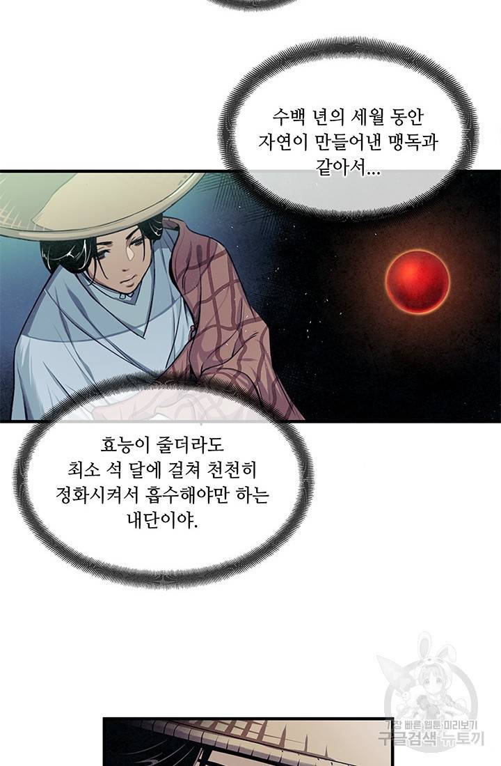 안하무인 6화 41