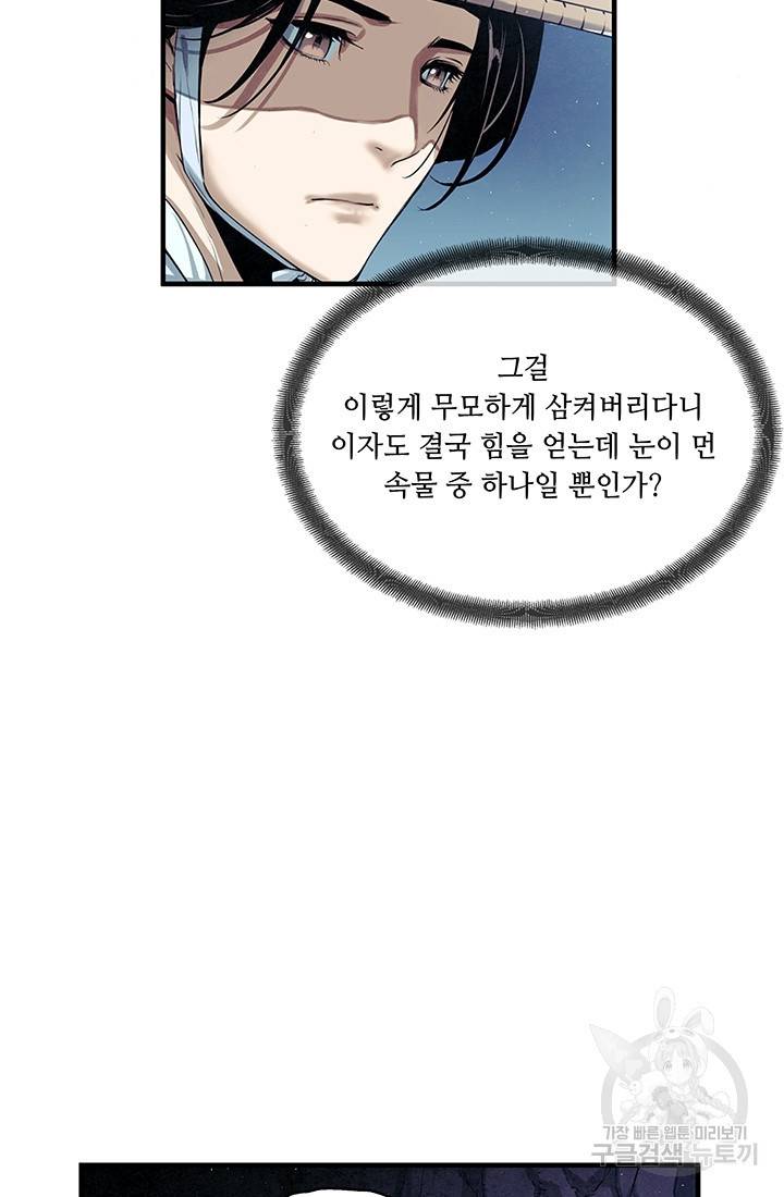 안하무인 6화 42