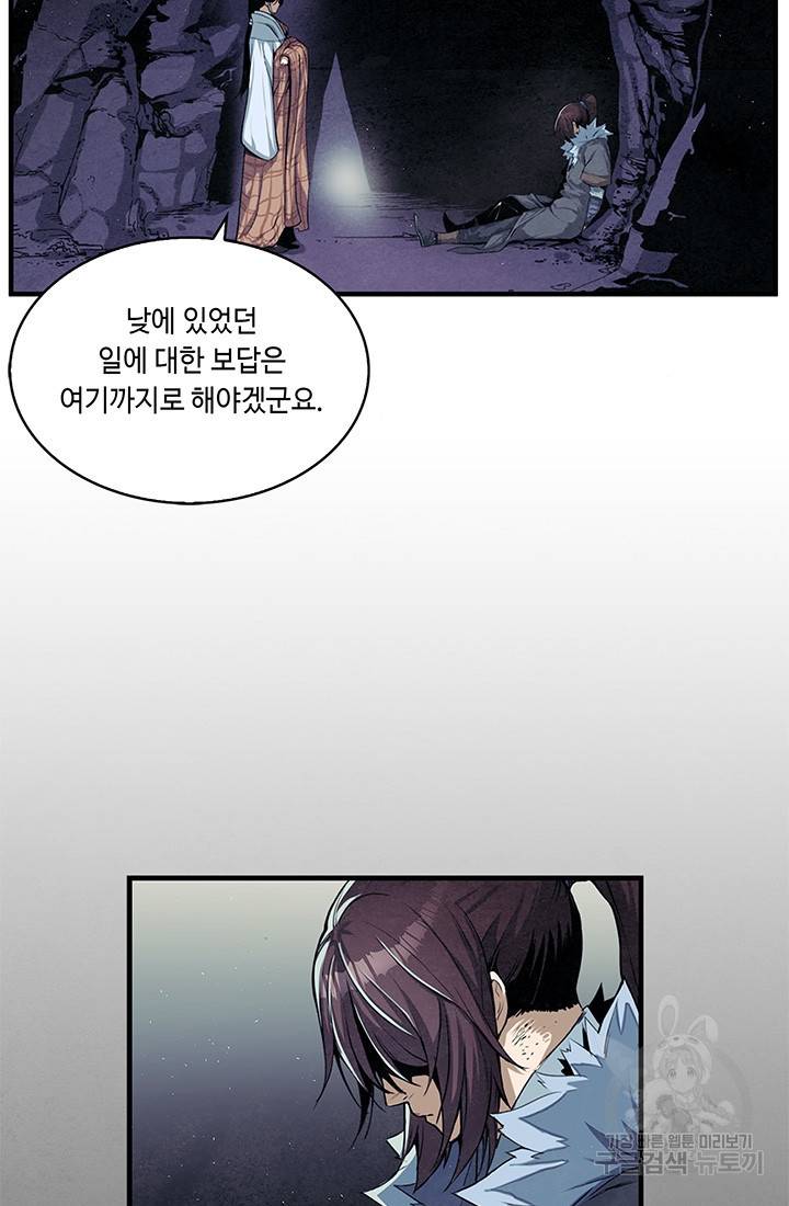 안하무인 6화 44