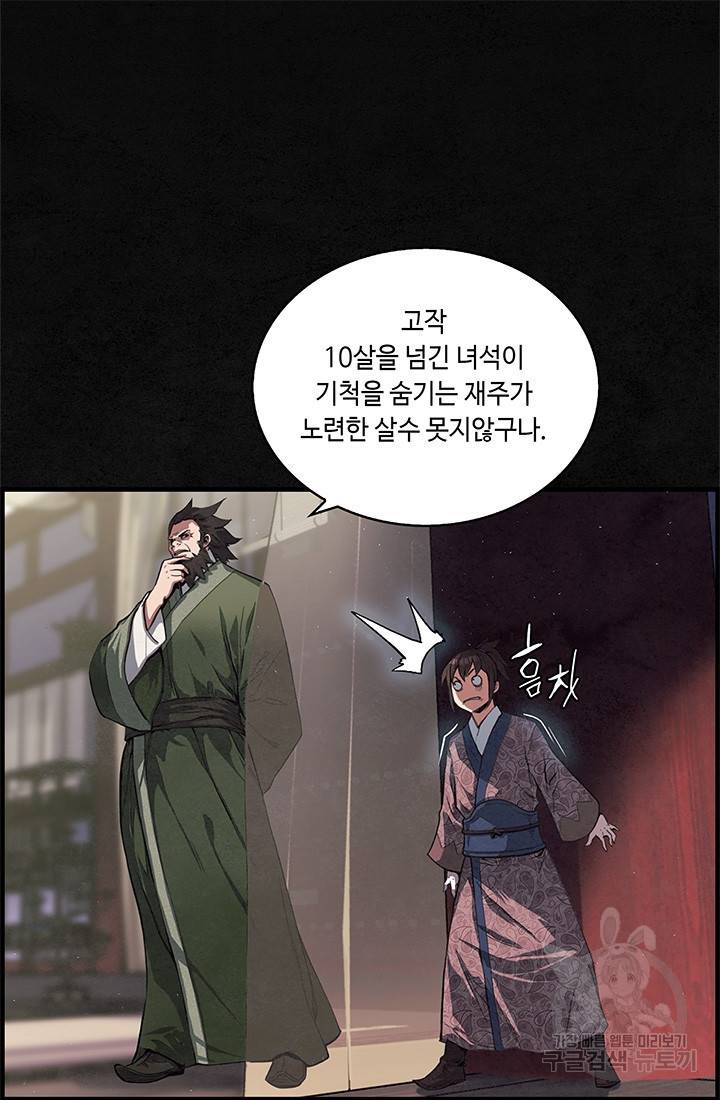 안하무인 6화 47