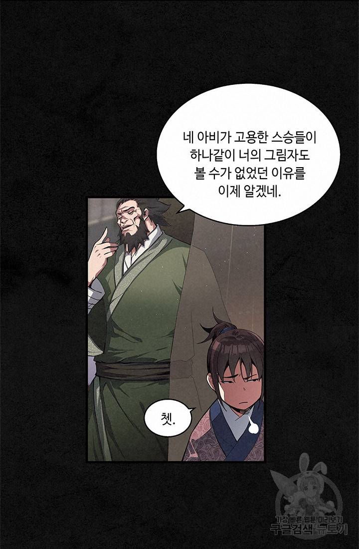 안하무인 6화 48