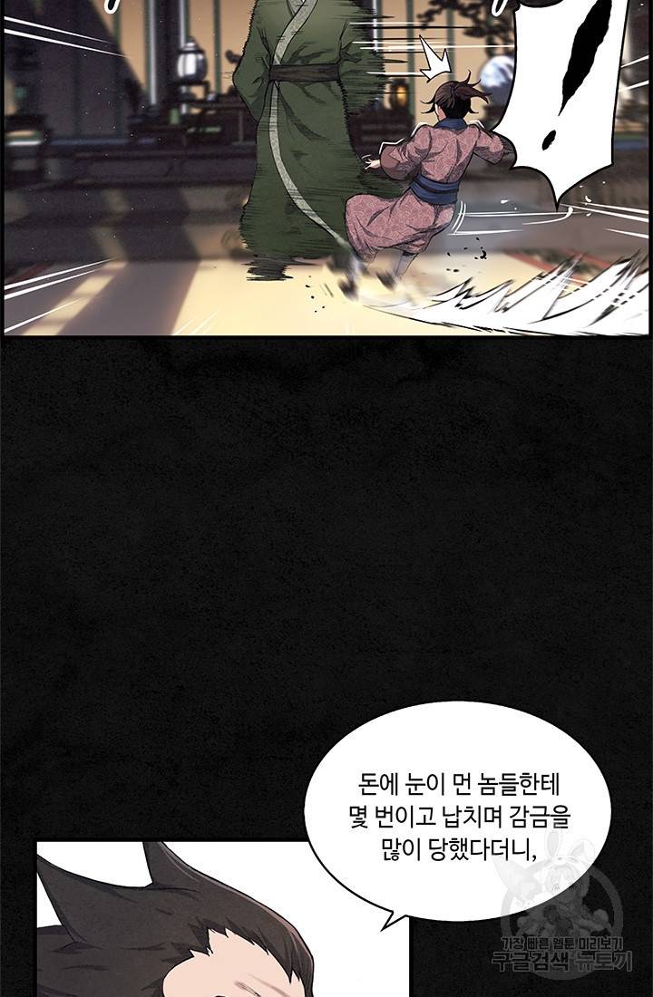 안하무인 6화 51