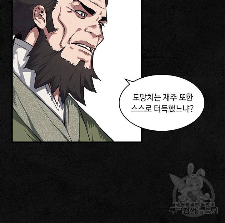 안하무인 6화 52