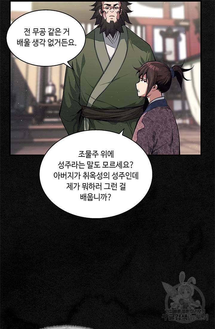 안하무인 6화 53