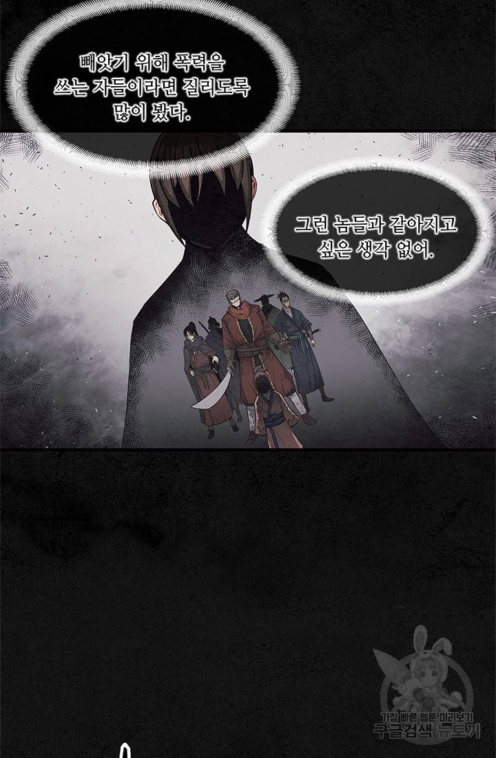 안하무인 6화 54