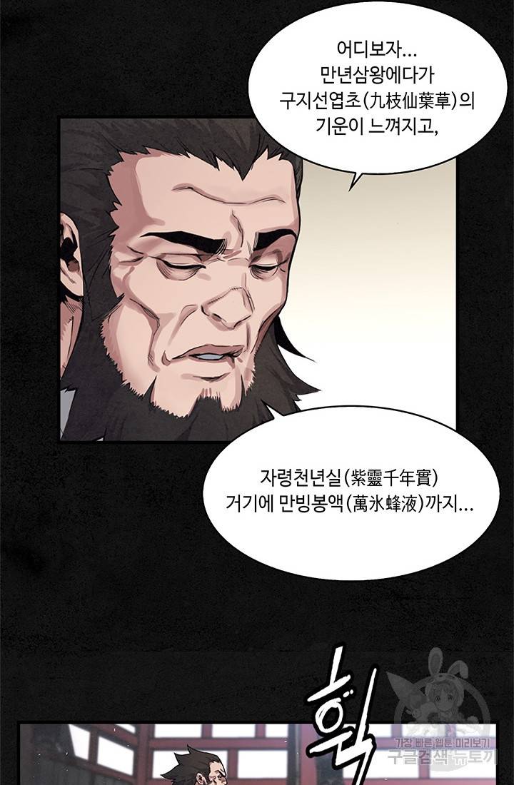 안하무인 6화 56