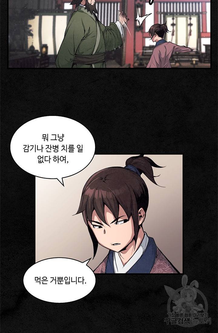 안하무인 6화 57