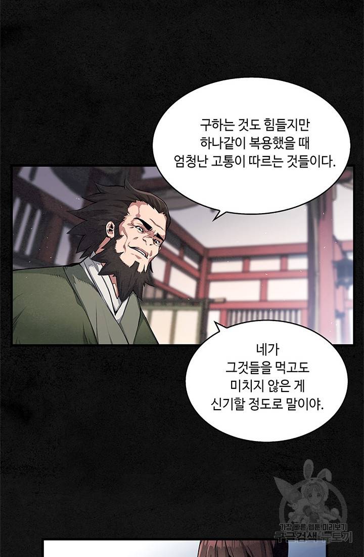 안하무인 6화 58