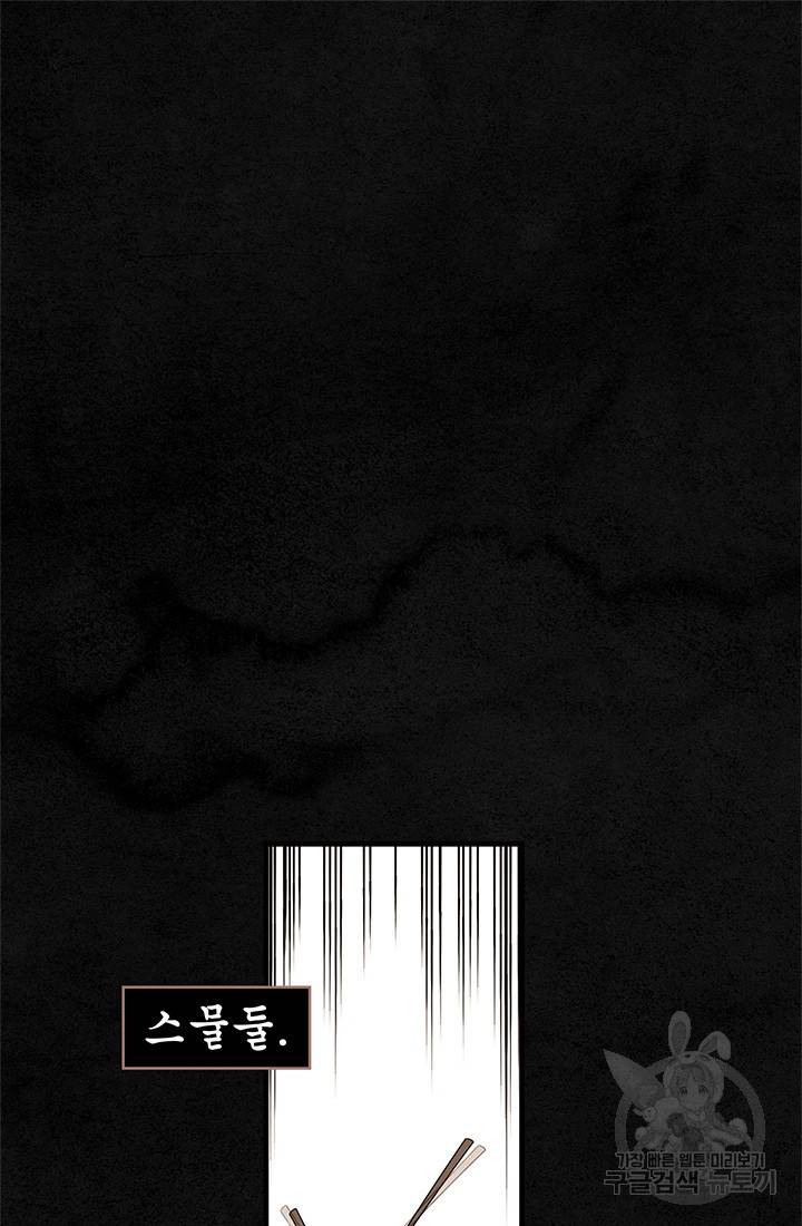 안하무인 6화 60