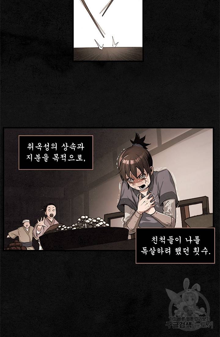 안하무인 6화 61