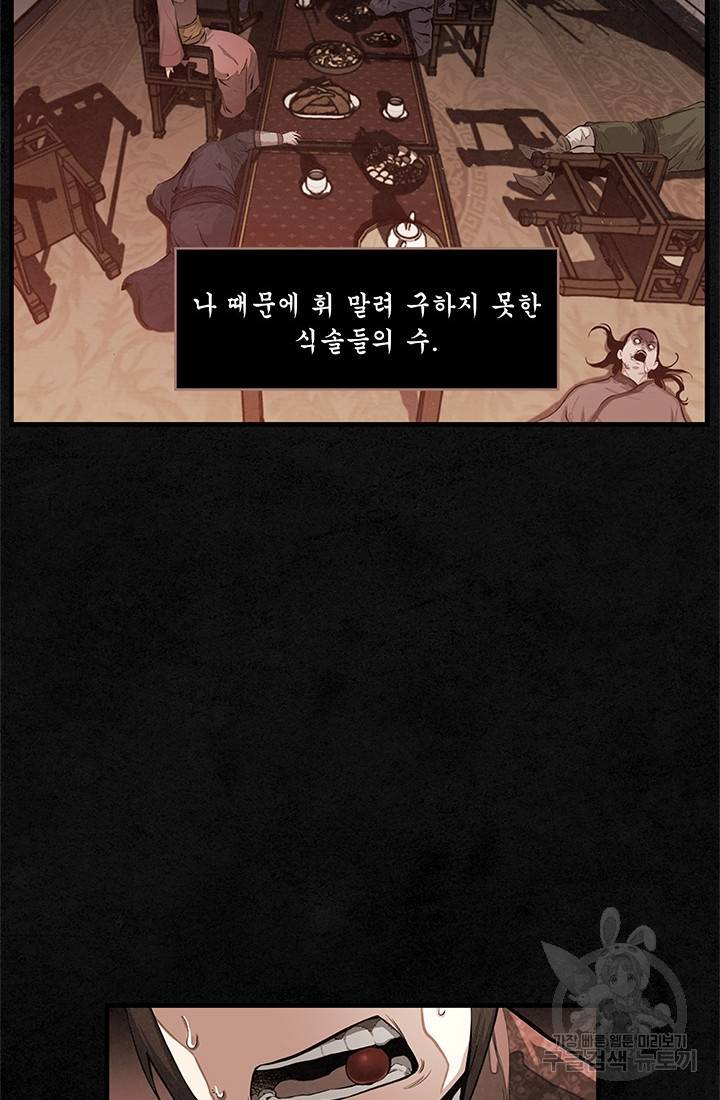 안하무인 6화 63